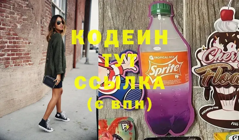 Codein напиток Lean (лин)  Заринск 